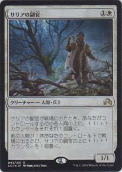 画像1: サリアの副官/Thalia's Lieutenant (Prerelease Card)