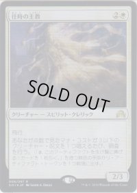 往時の主教/Bygone Bishop (Prerelease Card)