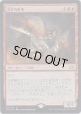 炎刃の天使/Flameblade Angel (Prerelease Card)