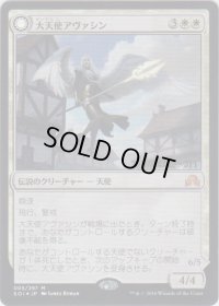 大天使アヴァシン/Archangel Avacyn (Prerelease Card)