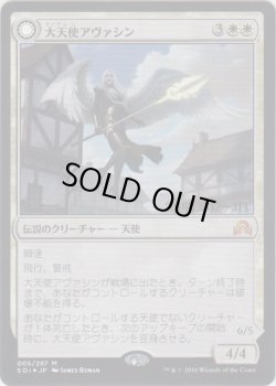 画像1: 大天使アヴァシン/Archangel Avacyn (Prerelease Card)