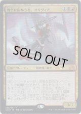 戦争に向かう者、オリヴィア/Olivia, Mobilized for War (Prerelease Card)