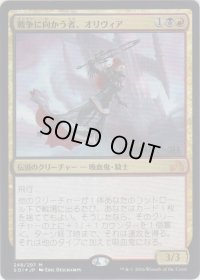 戦争に向かう者、オリヴィア/Olivia, Mobilized for War (Prerelease Card)