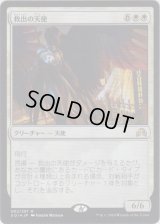 救出の天使/Angel of Deliverance (Prerelease Card)