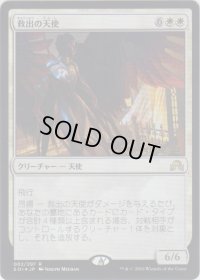 救出の天使/Angel of Deliverance (Prerelease Card)