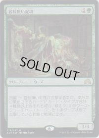 容赦無い泥塊/Inexorable Blob (Prerelease Card)