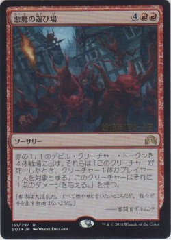 画像1: 悪魔の遊び場/Devils' Playground (Prerelease Card)