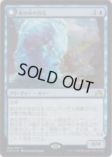 氷の中の存在/Thing in the Ice (Prerelease Card)