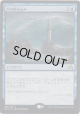 岸の飲み込み/Engulf the Shore (Prerelease Card)