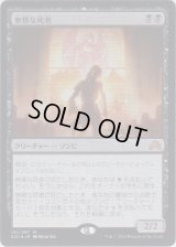 無情な死者/Relentless Dead (Prerelease Card)