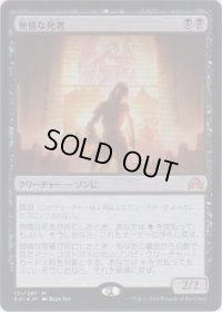 無情な死者/Relentless Dead (Prerelease Card)