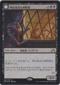 画像1: 神出鬼没な拷問者/Elusive Tormentor (Prerelease Card)