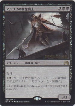 画像1: マルコフの戦慄騎士/Markov Dreadknight (Prerelease Card)