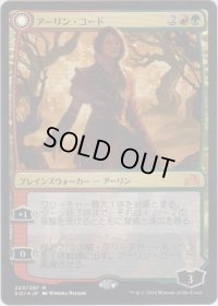 アーリン・コード/Arlinn Kord (Prerelease Card)