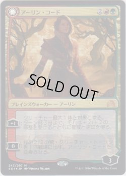 画像1: アーリン・コード/Arlinn Kord (Prerelease Card)