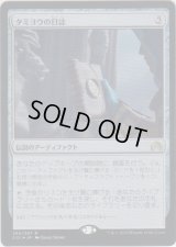 タミヨウの日誌/Tamiyo's Journal (Prerelease Card)