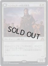 ハンウィアーの民兵隊長/Hanweir Militia Captain (Prerelease Card)