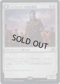 ハンウィアーの民兵隊長/Hanweir Militia Captain (Prerelease Card)