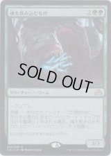 魂を飲み込むもの/Soul Swallower (Prerelease Card)