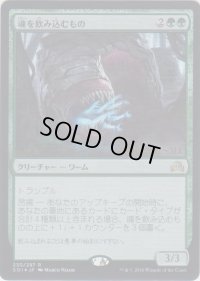 魂を飲み込むもの/Soul Swallower (Prerelease Card)