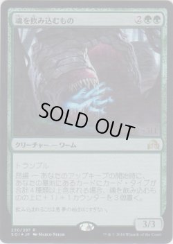 画像1: 魂を飲み込むもの/Soul Swallower (Prerelease Card)