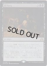 床下から/From Under the Floorboards (Prerelease Card)
