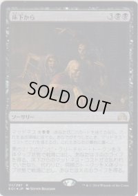 床下から/From Under the Floorboards (Prerelease Card)