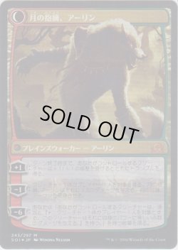 画像2: アーリン・コード/Arlinn Kord (Prerelease Card)