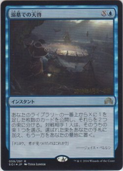 画像1: 溺墓での天啓/Epiphany at the Drownyard (Prerelease Card)