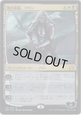 死の宿敵、ソリン/Sorin, Grim Nemesis (Prerelease Card)