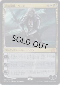 死の宿敵、ソリン/Sorin, Grim Nemesis (Prerelease Card)