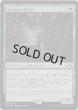 死天狗茸の栽培者/Deathcap Cultivator (Prerelease Card)
