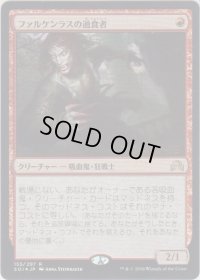 ファルケンラスの過食者/Falkenrath Gorger (Prerelease Card)