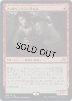 画像1: ファルケンラスの過食者/Falkenrath Gorger (Prerelease Card)