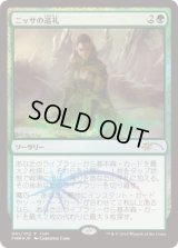 ニッサの巡礼/Nissa's Pilgrimage (FNM)