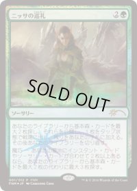 ニッサの巡礼/Nissa's Pilgrimage (FNM)