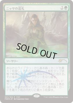 画像1: ニッサの巡礼/Nissa's Pilgrimage (FNM)