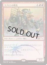 ゴブリンの戦長/Goblin Warchief　【Ver.2016】 (FNM)