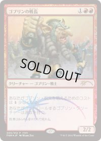 ゴブリンの戦長/Goblin Warchief　【Ver.2016】 (FNM)
