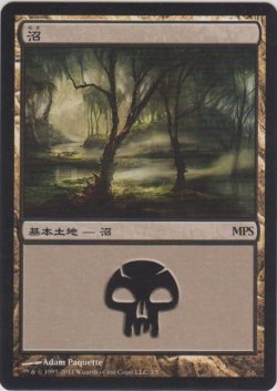 画像1: 沼/Swamp (MPS)【2011】《Foil》