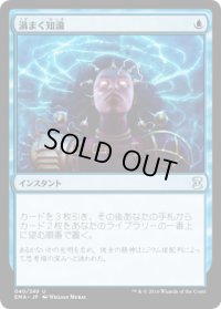 渦まく知識/Brainstorm (EMA)