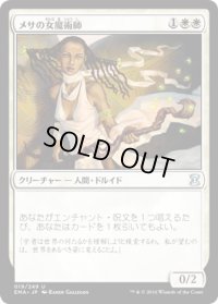 メサの女魔術師/Mesa Enchantress (EMA)