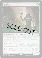 死儀礼のシャーマン/Deathrite Shaman (EMA)