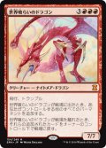 世界喰らいのドラゴン/Worldgorger Dragon (EMA)