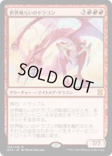 世界喰らいのドラゴン/Worldgorger Dragon (EMA)