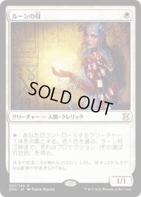 ルーンの母/Mother of Runes (EMA)