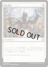 剣を鍬に/Swords to Plowshares (EMA)