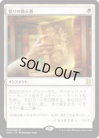 悟りの教示者/Enlightened Tutor (EMA)