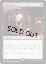 吸血の教示者/Vampiric Tutor (EMA)