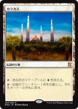 カラカス/Karakas (EMA)